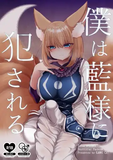 Read [Miyase Nukko] Boku wa Ran-sama ni Okasareru - Fhentai