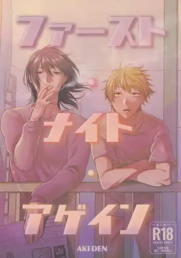 Read [Taka] Faasuto naito agein - Fhentai