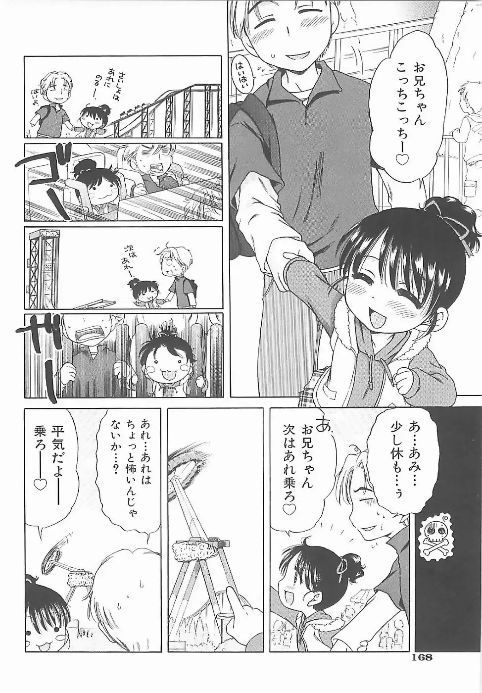 [Inuboshi] Aino Mahou Wo Oshiete Fhentai - Page 173