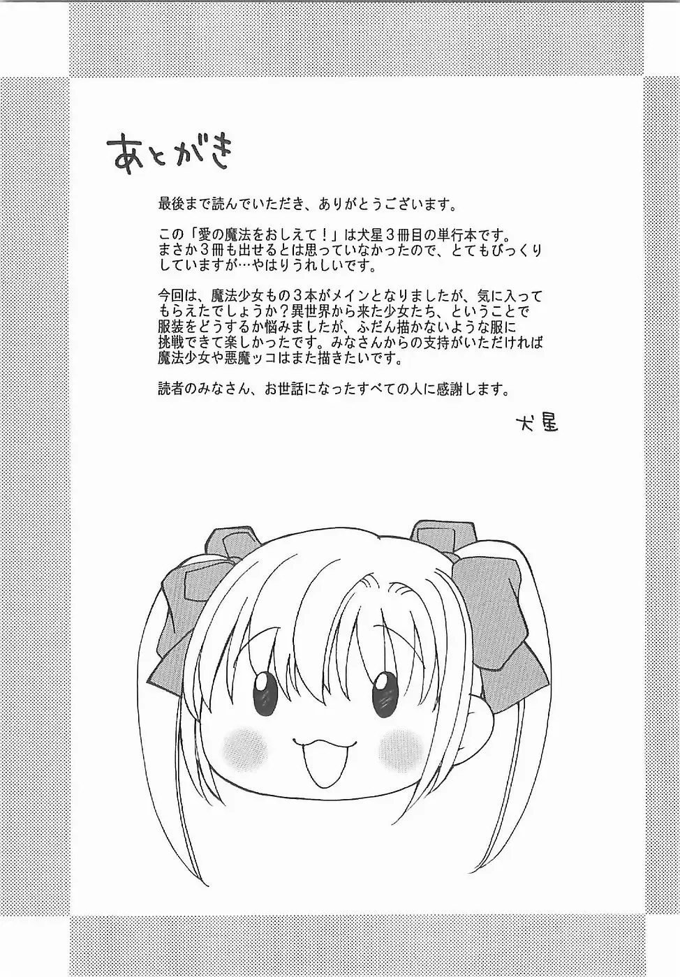 [Inuboshi] Aino Mahou Wo Oshiete Fhentai - Page 202