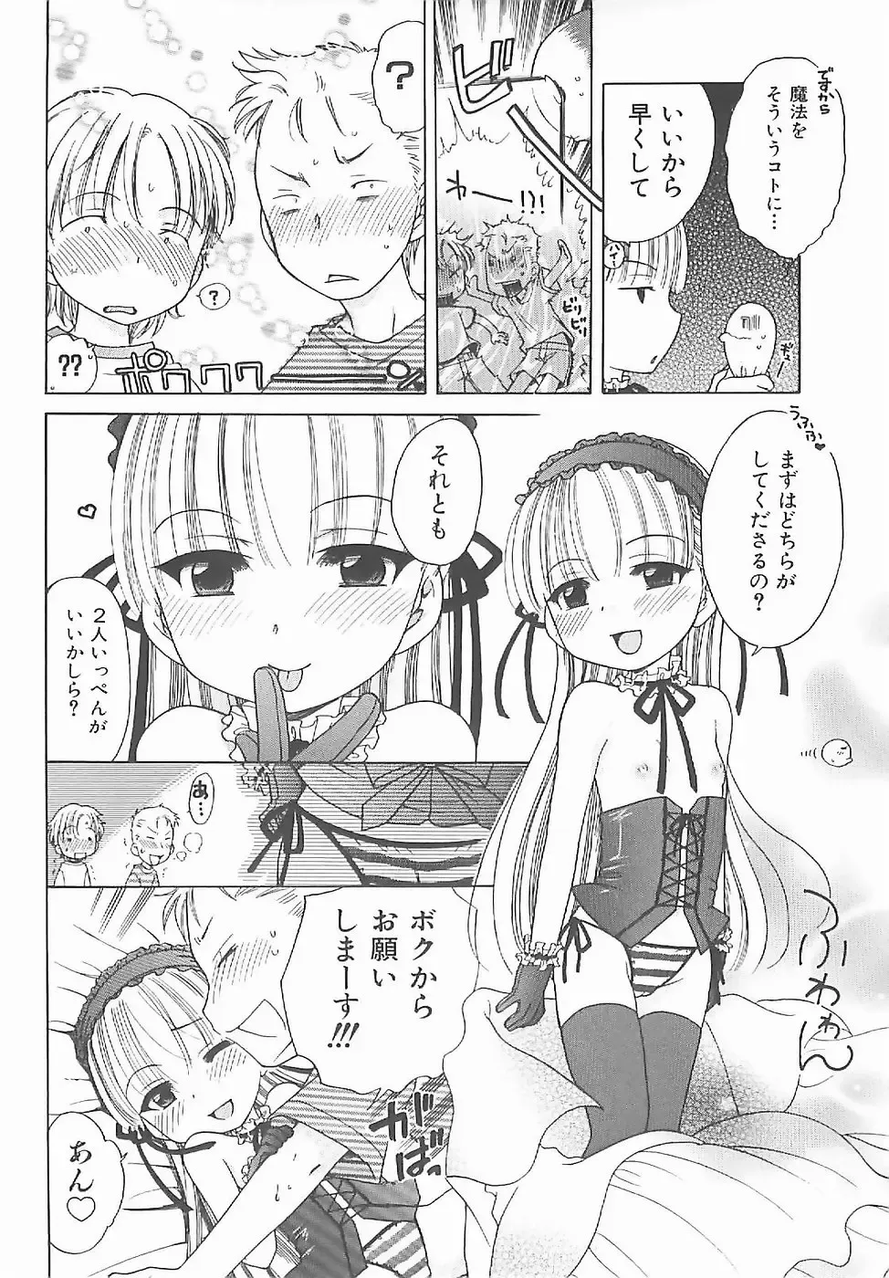 [Inuboshi] Aino Mahou Wo Oshiete Fhentai - Page 35