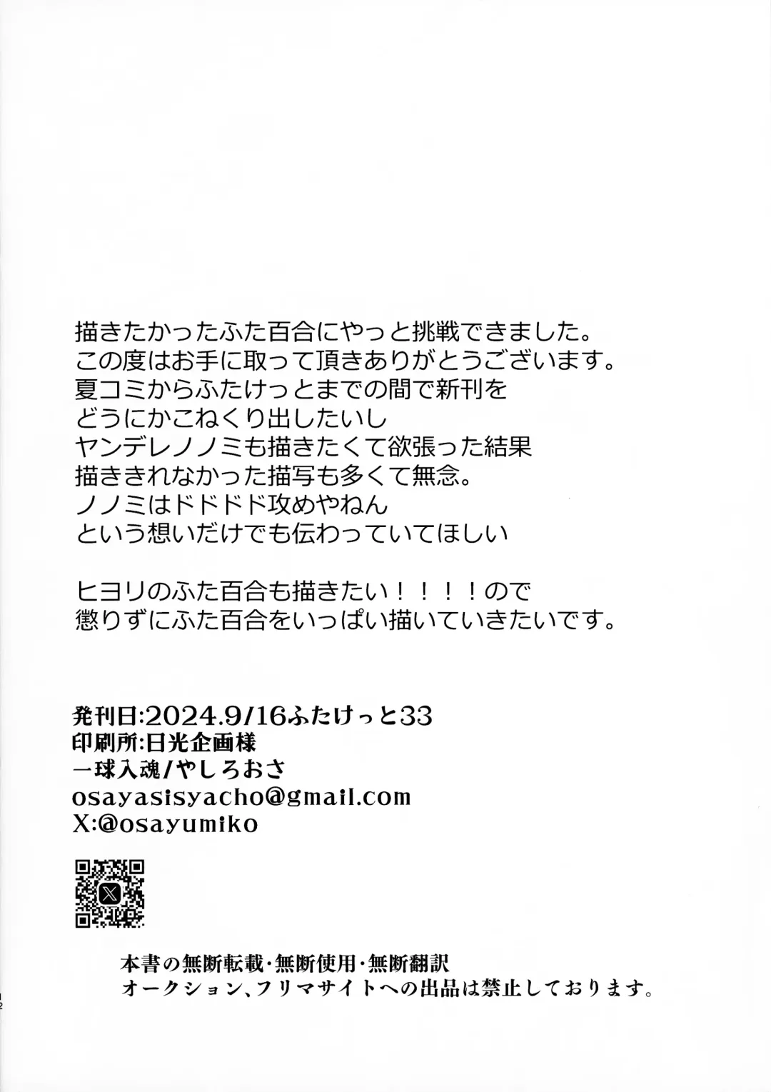 [Yasiro Osa] Futanari Nonomi x Futanari Onna Sensei Fhentai - Page 13