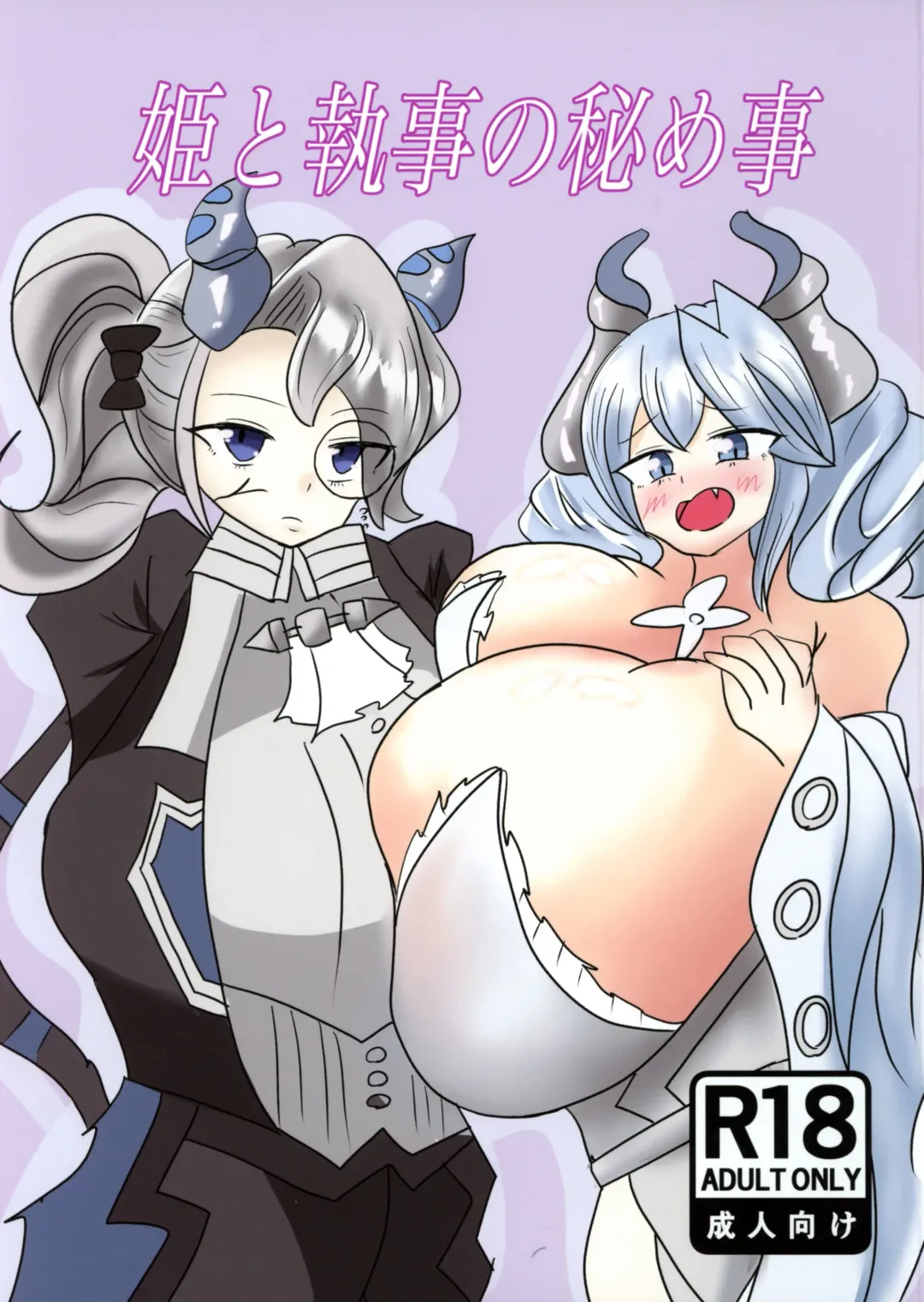 Hime to shitsuji no himegoto Fhentai - Page 1