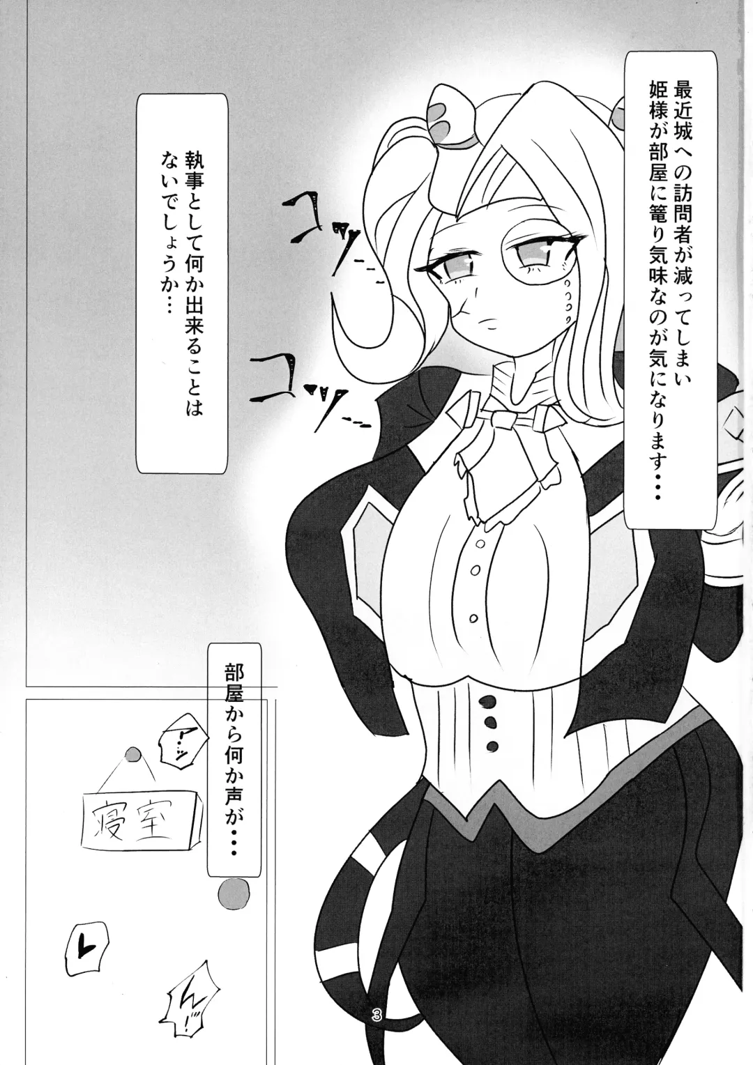 Hime to shitsuji no himegoto Fhentai - Page 3