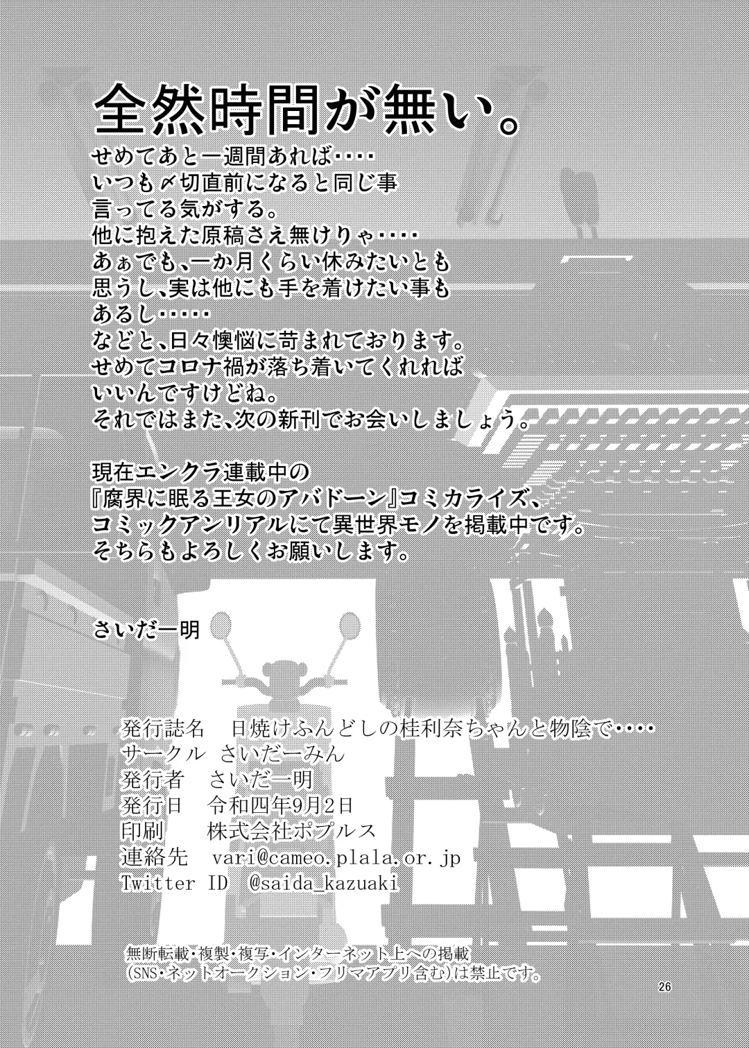 [Saida Kazuaki] Hiyake Fundoshi no Karina-chan to Monokage de…. Fhentai - Page 25