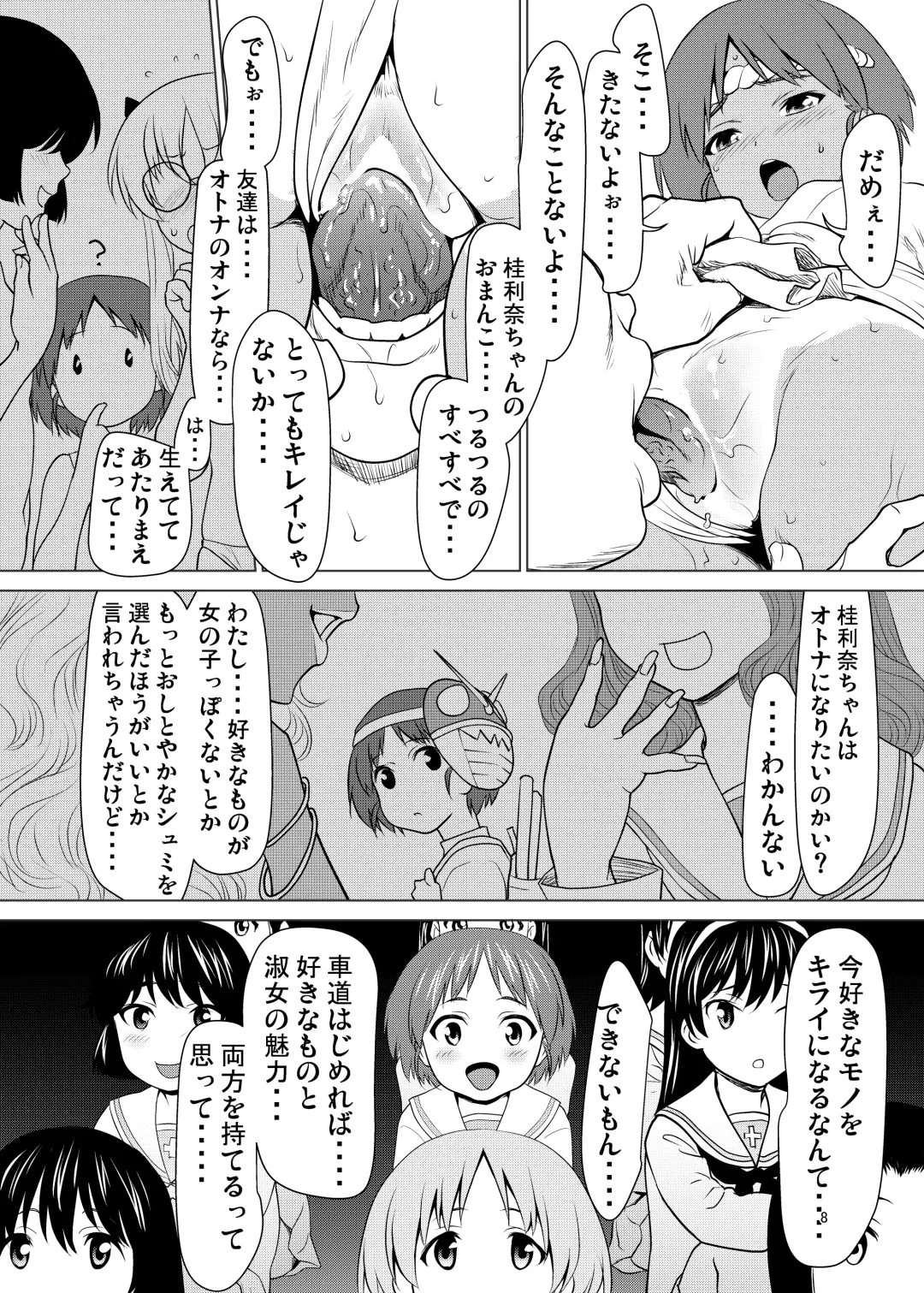 [Saida Kazuaki] Hiyake Fundoshi no Karina-chan to Monokage de…. Fhentai - Page 7