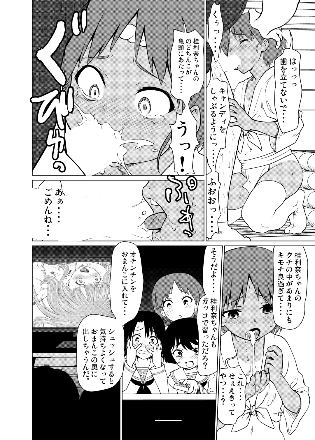 [Saida Kazuaki] Hiyake Fundoshi no Karina-chan to Monokage de…. Fhentai - Page 9