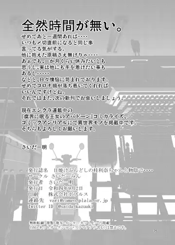 [Saida Kazuaki] Hiyake Fundoshi no Karina-chan to Monokage de…. Fhentai - Page 25