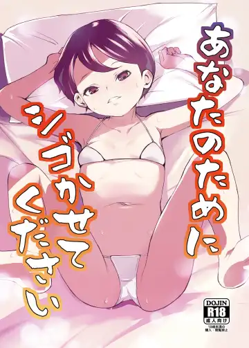 Read [Tokorot] Anata no Tame ni Shigokasete Kudasai - Fhentai