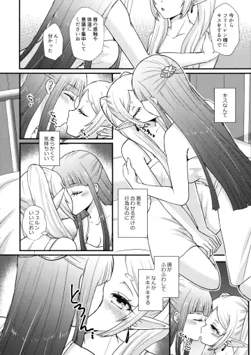 Futanari no Frieren Fhentai - Page 5