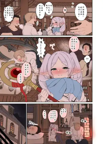 [Dokuneko Noil] Frieren ni Warui Koto o Suru Hanashi "Zenpen" | 对芙莉莲做坏事的故事【前篇】 (decensored) Fhentai - Page 3