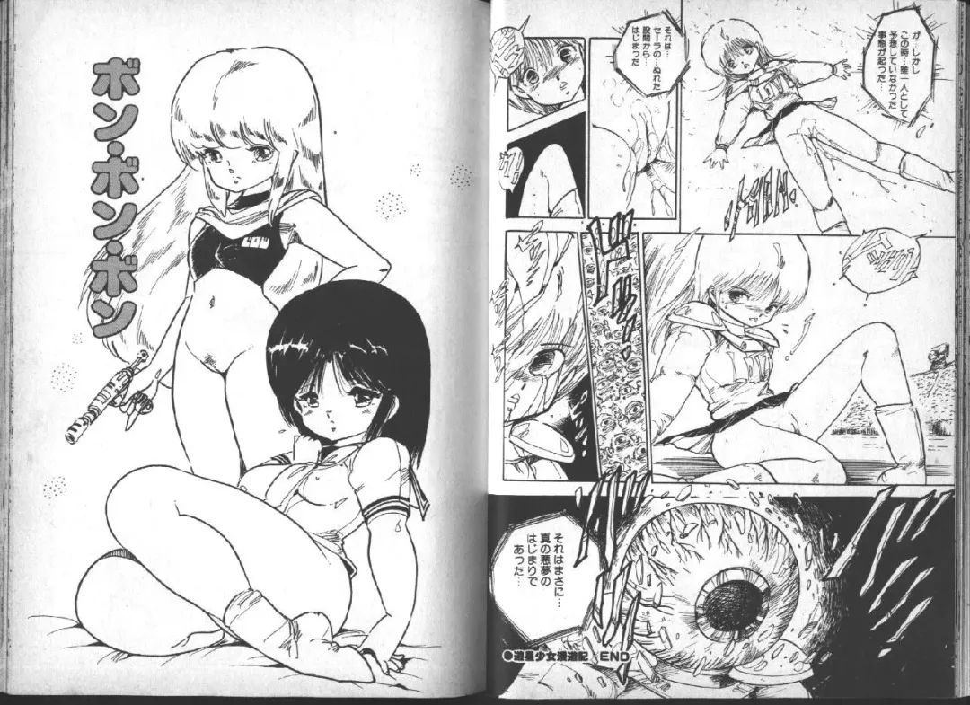 [Uchiyama Aki] Yuusei Shoujo Man'yuuki Fhentai - Page 24