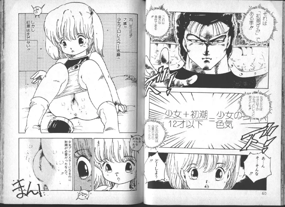 [Uchiyama Aki] Yuusei Shoujo Man'yuuki Fhentai - Page 31