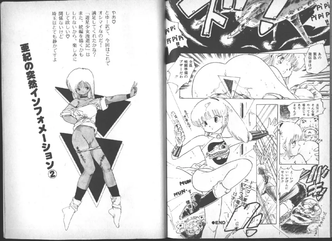 [Uchiyama Aki] Yuusei Shoujo Man'yuuki Fhentai - Page 94