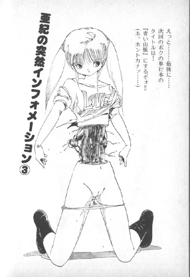 [Uchiyama Aki] Yuusei Shoujo Man'yuuki Fhentai - Page 95