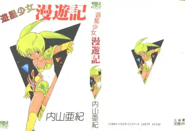 Read [Uchiyama Aki] Yuusei Shoujo Man'yuuki - Fhentai