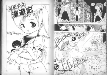 [Uchiyama Aki] Yuusei Shoujo Man'yuuki Fhentai - Page 12