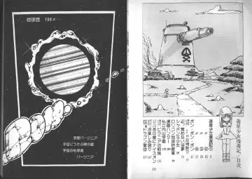 [Uchiyama Aki] Yuusei Shoujo Man'yuuki Fhentai - Page 3