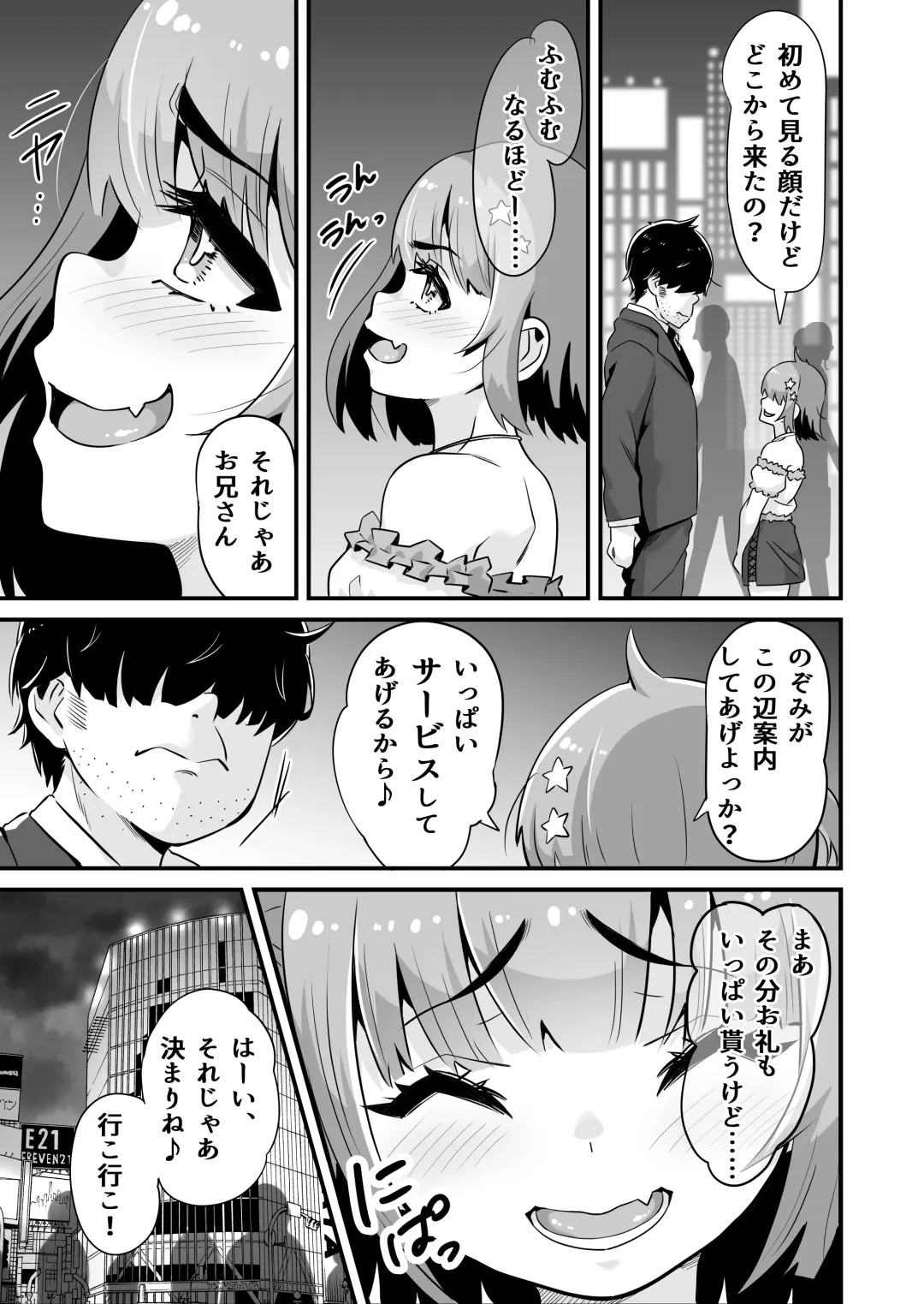 [Touou] Mesugaki to Wakarase Oji-san ~Enkou Namaiki J○ Oshieki Sex~ Fhentai - Page 4