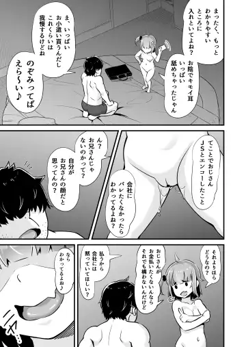 [Touou] Mesugaki to Wakarase Oji-san ~Enkou Namaiki J○ Oshieki Sex~ Fhentai - Page 16