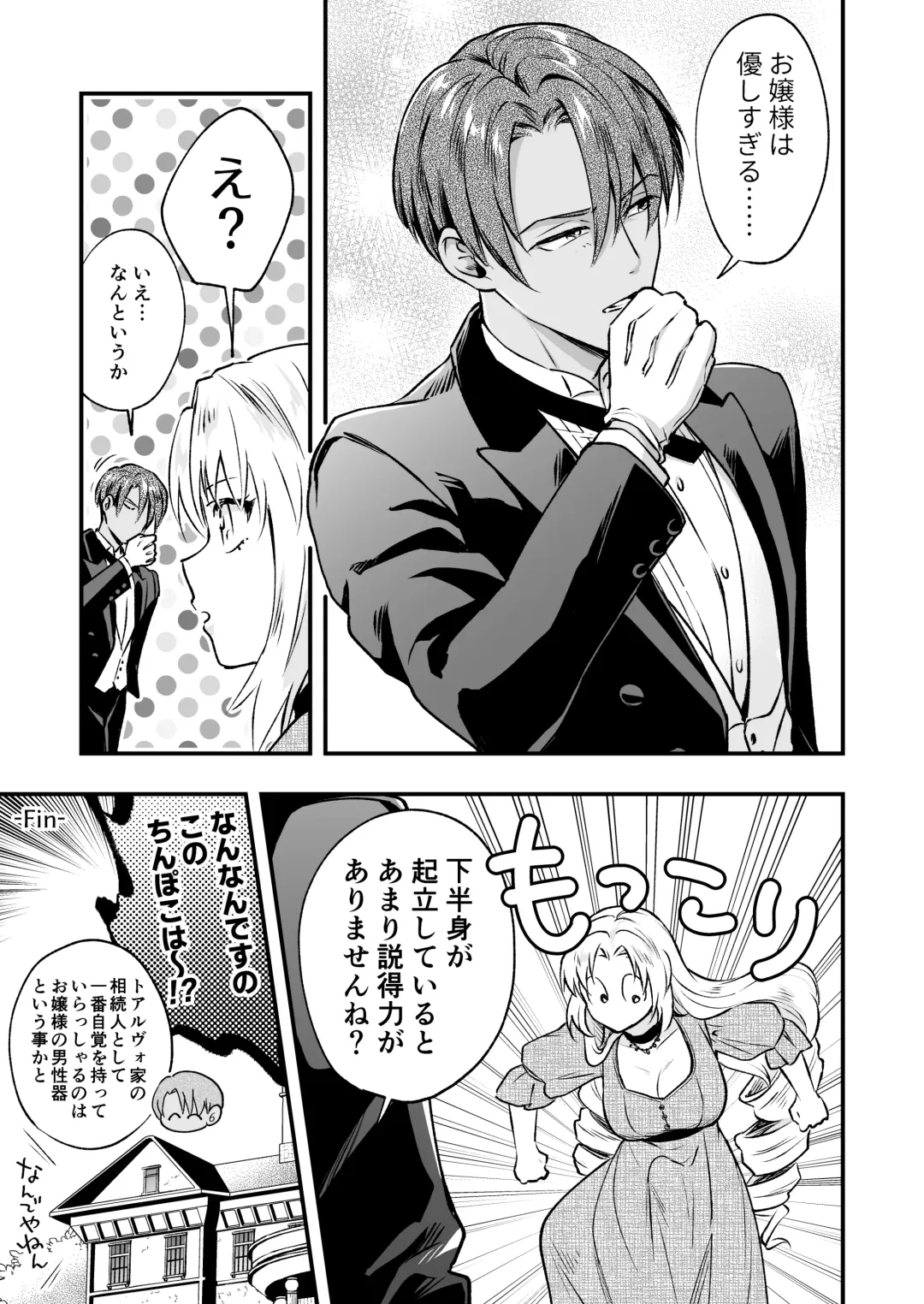 [Rasen Kyofu Kaku] わたくしはフタナリ伯爵令嬢ですもの、イケメン下僕なんてオナホにしてヤリますわ!? ～アナルはセックスに入りません～ Fhentai - Page 35