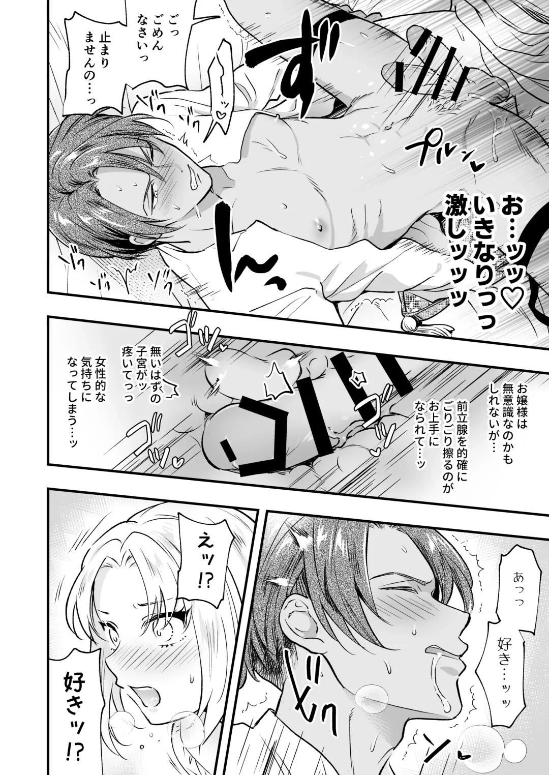 [Rasen Kyofu Kaku] わたくしはフタナリ伯爵令嬢ですもの、イケメン下僕なんてオナホにしてヤリますわ!? ～アナルはセックスに入りません～ Fhentai - Page 40