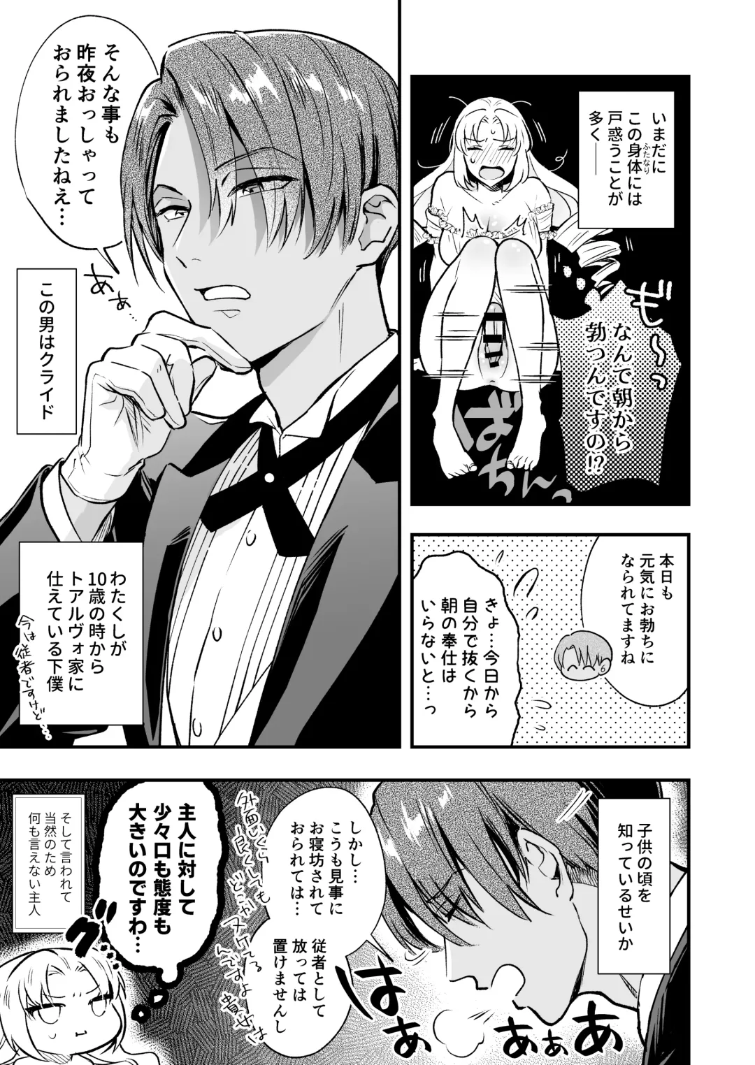 [Rasen Kyofu Kaku] わたくしはフタナリ伯爵令嬢ですもの、イケメン下僕なんてオナホにしてヤリますわ!? ～アナルはセックスに入りません～ Fhentai - Page 7