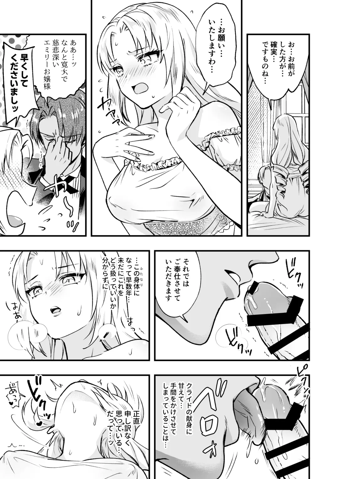 [Rasen Kyofu Kaku] わたくしはフタナリ伯爵令嬢ですもの、イケメン下僕なんてオナホにしてヤリますわ!? ～アナルはセックスに入りません～ Fhentai - Page 9