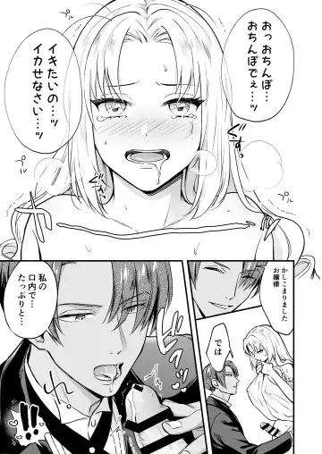 [Rasen Kyofu Kaku] わたくしはフタナリ伯爵令嬢ですもの、イケメン下僕なんてオナホにしてヤリますわ!? ～アナルはセックスに入りません～ Fhentai - Page 17