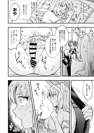 [Rasen Kyofu Kaku] わたくしはフタナリ伯爵令嬢ですもの、イケメン下僕なんてオナホにしてヤリますわ!? ～アナルはセックスに入りません～ Fhentai - Page 20