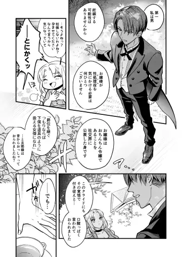 [Rasen Kyofu Kaku] わたくしはフタナリ伯爵令嬢ですもの、イケメン下僕なんてオナホにしてヤリますわ!? ～アナルはセックスに入りません～ Fhentai - Page 33