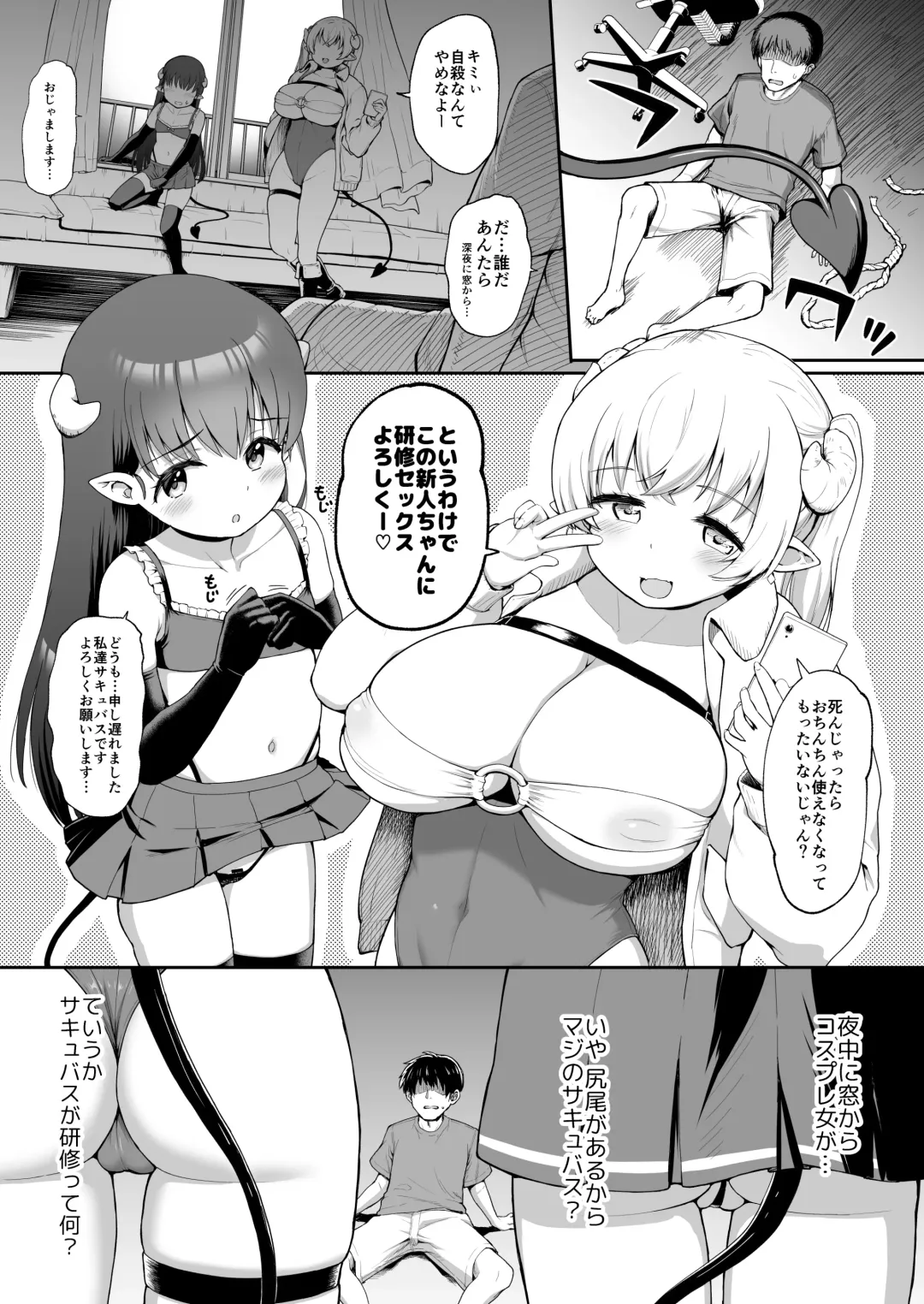 [Kawakami Kou] Naze ka Orenchi de Okonawareru Succubus Kenshuu Fhentai - Page 3