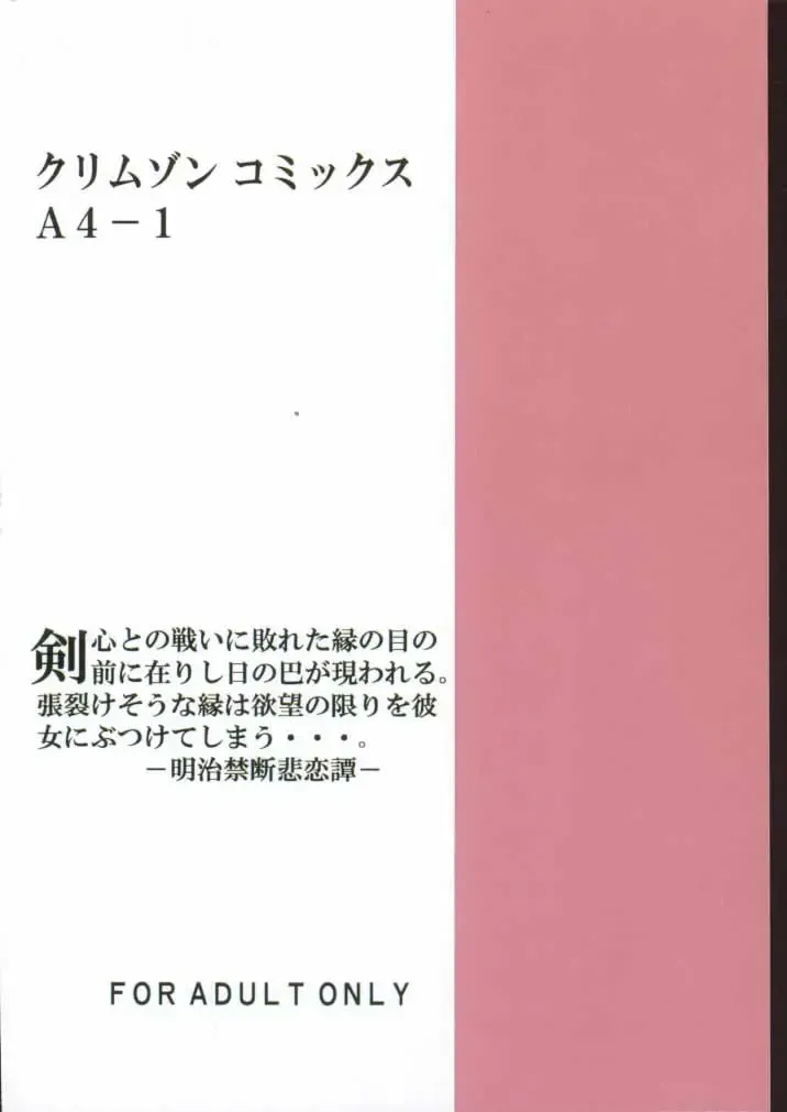 [Crimson] Yuganda Ai Maki No Ichi 1/3 No Ranbouna Yokubou Fhentai - Page 34