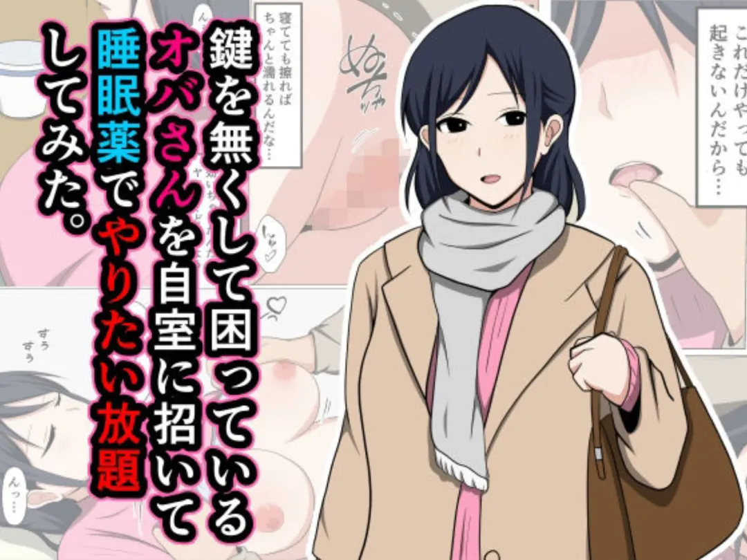 Kagi o Nakushite Komatteiru Obasan o Jishitsu ni Maneite Suiminyaku de Yaritai Houdai Shitemita. Fhentai - Page 1