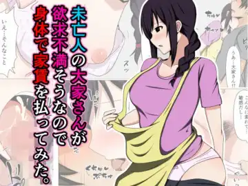 Read Miboujin no Ooya-san ga Yokkyuu Fuman Sou na no de Karada de Yachin o Haratte Mita. - Fhentai