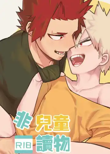 Read [Am] Non-child gift - Boku no Hero Academia dj - Fhentai