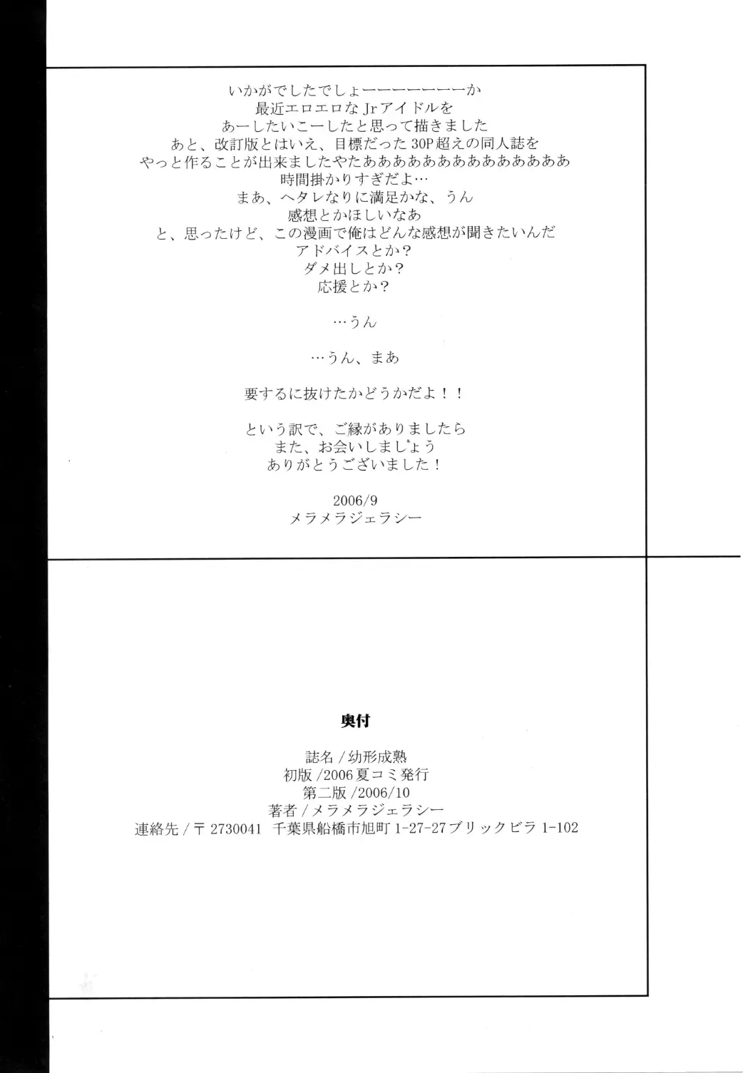 [Meramera Jealousy] Youkei Seijuku Kaiteiban - jr.idol's suffering Fhentai - Page 37