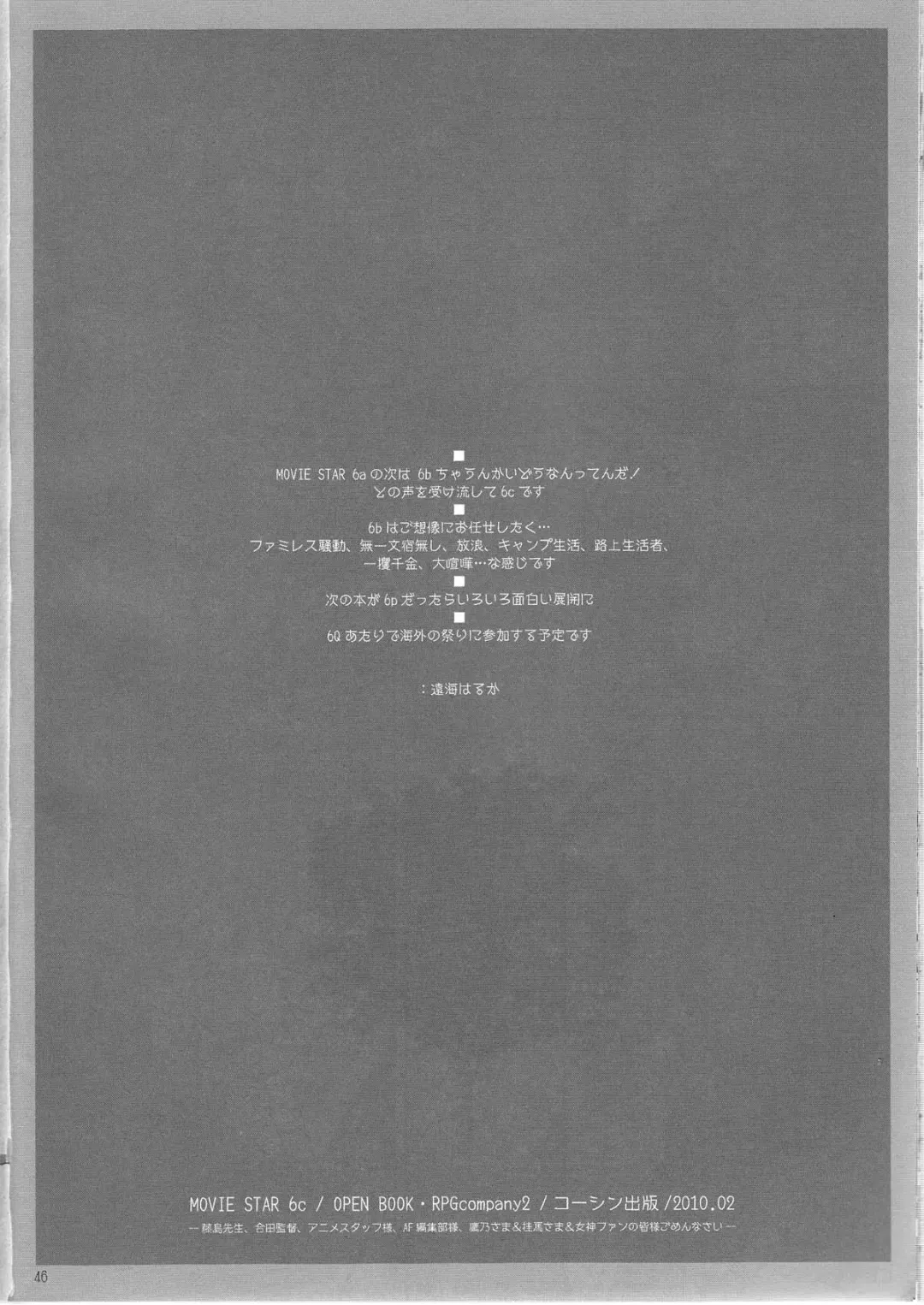 [Toumi Haruka] MOVIE STAR 6c Fhentai - Page 46