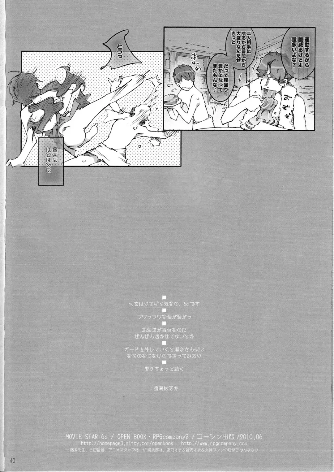 [Toumi Haruka] MOVIE STAR 6d Fhentai - Page 40