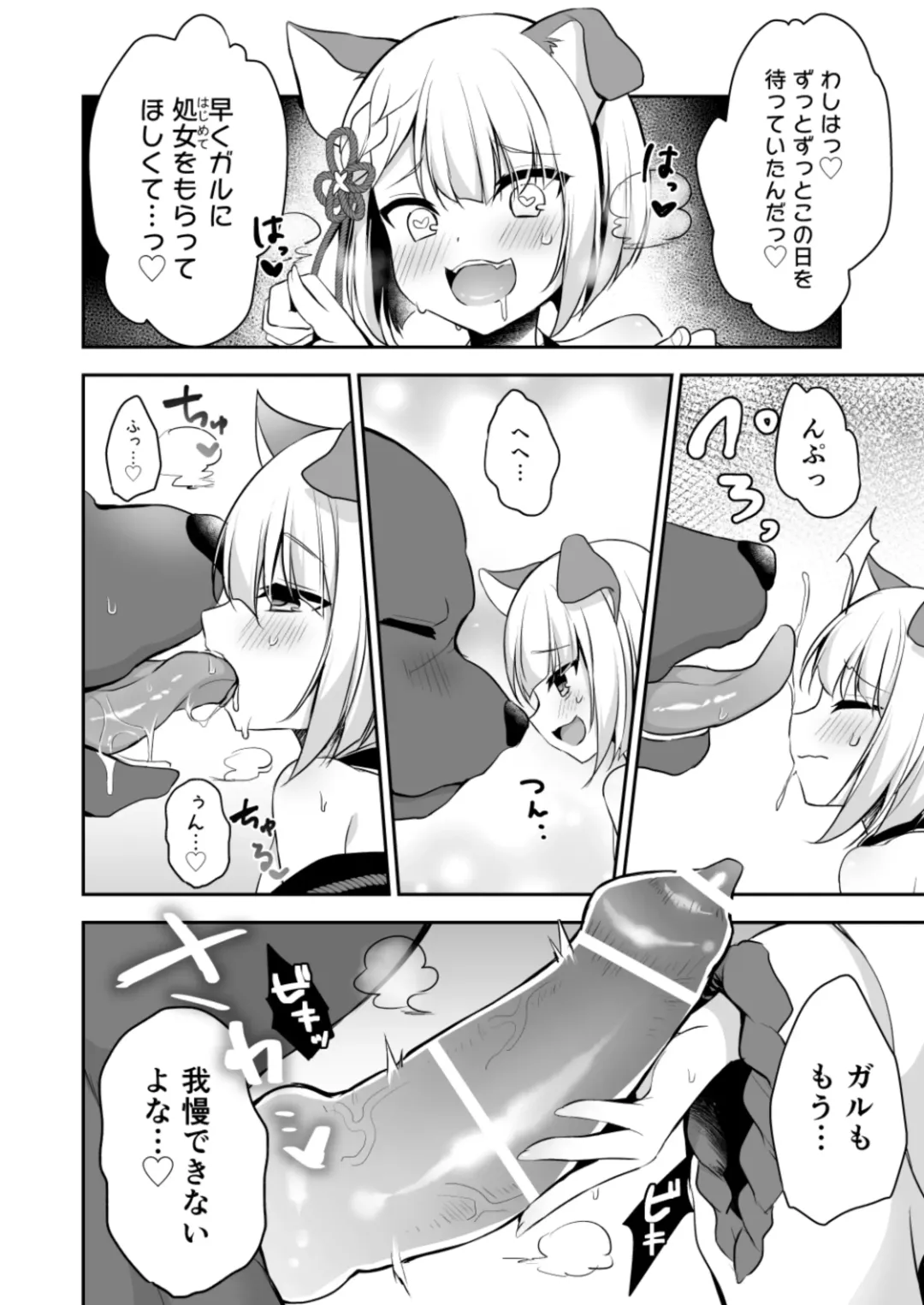 [Shikitani Asuka] Inukamix! Fhentai - Page 5