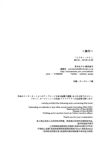 [Shikitani Asuka] Inukamix! Fhentai - Page 15