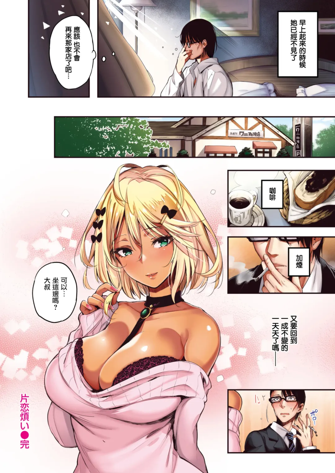 [Pyon-kti] Katakoi Wazurai Fhentai - Page 21