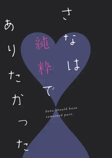 [Ayamy] Sana wa Junsui de Aritakatta - Sana should have remained pure. Fhentai - Page 2