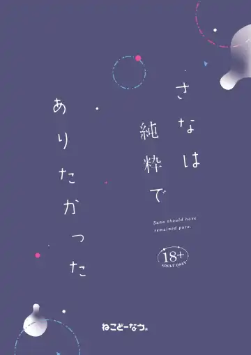 [Ayamy] Sana wa Junsui de Aritakatta - Sana should have remained pure. Fhentai - Page 29