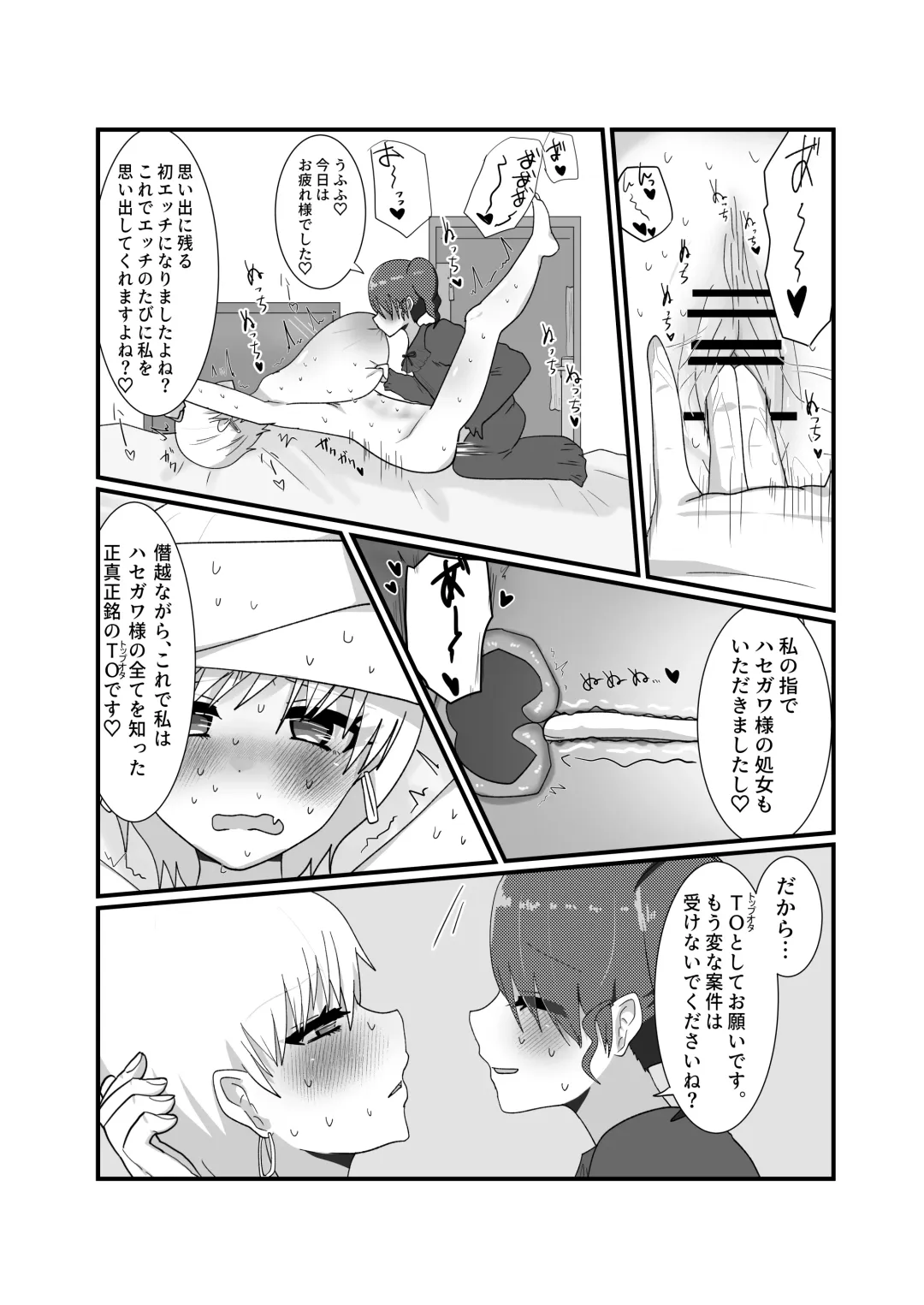 Jakushou Influencer ga Adult Goods no Anken-chuu ni Gachikoi Fan ni Totsuraretatte Maji!? Fhentai - Page 54