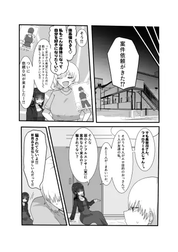 Jakushou Influencer ga Adult Goods no Anken-chuu ni Gachikoi Fan ni Totsuraretatte Maji!? Fhentai - Page 3