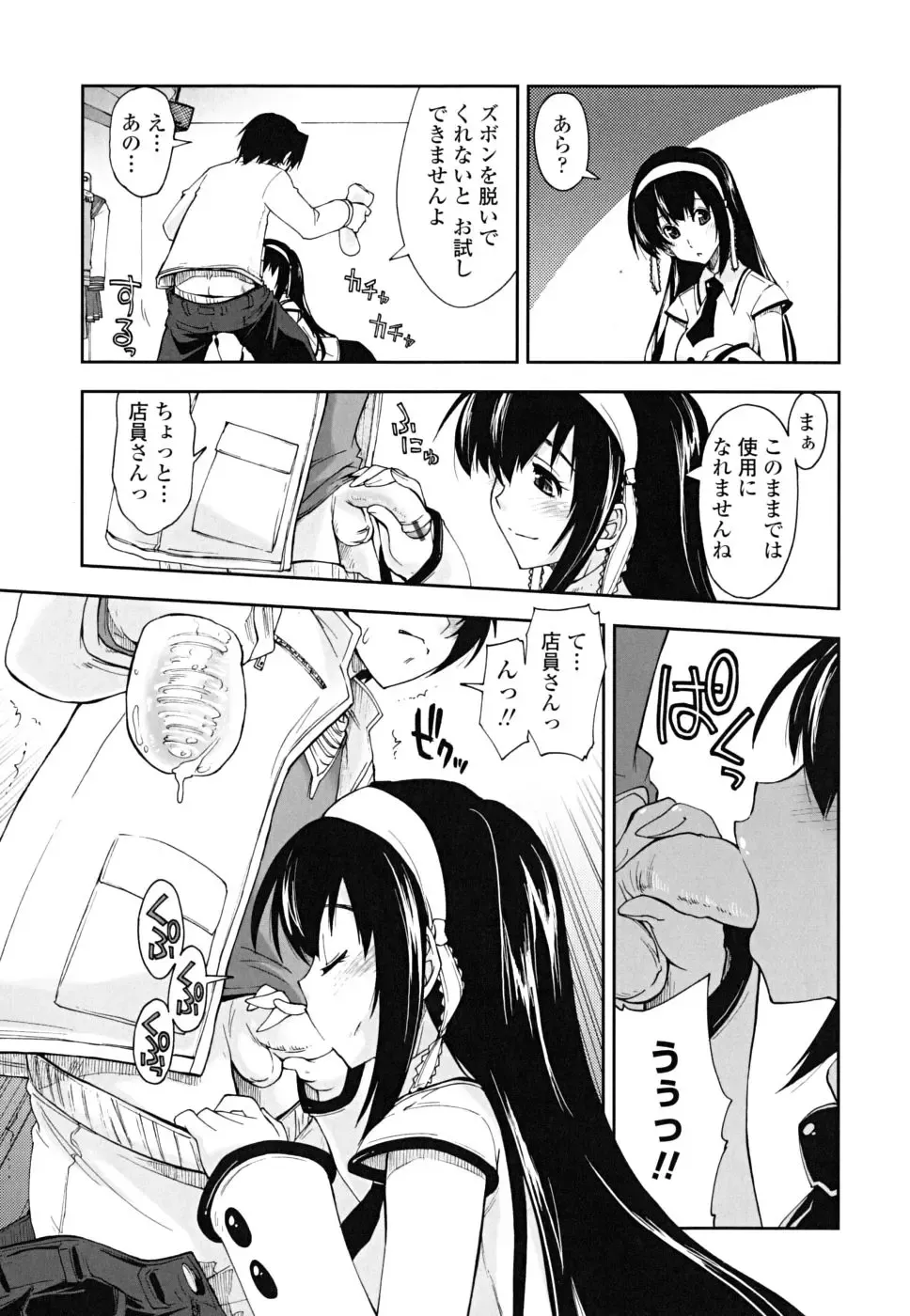 [Kamino Ryu-ya] Chomechome Mamire - XXXX Covering Fhentai - Page 11