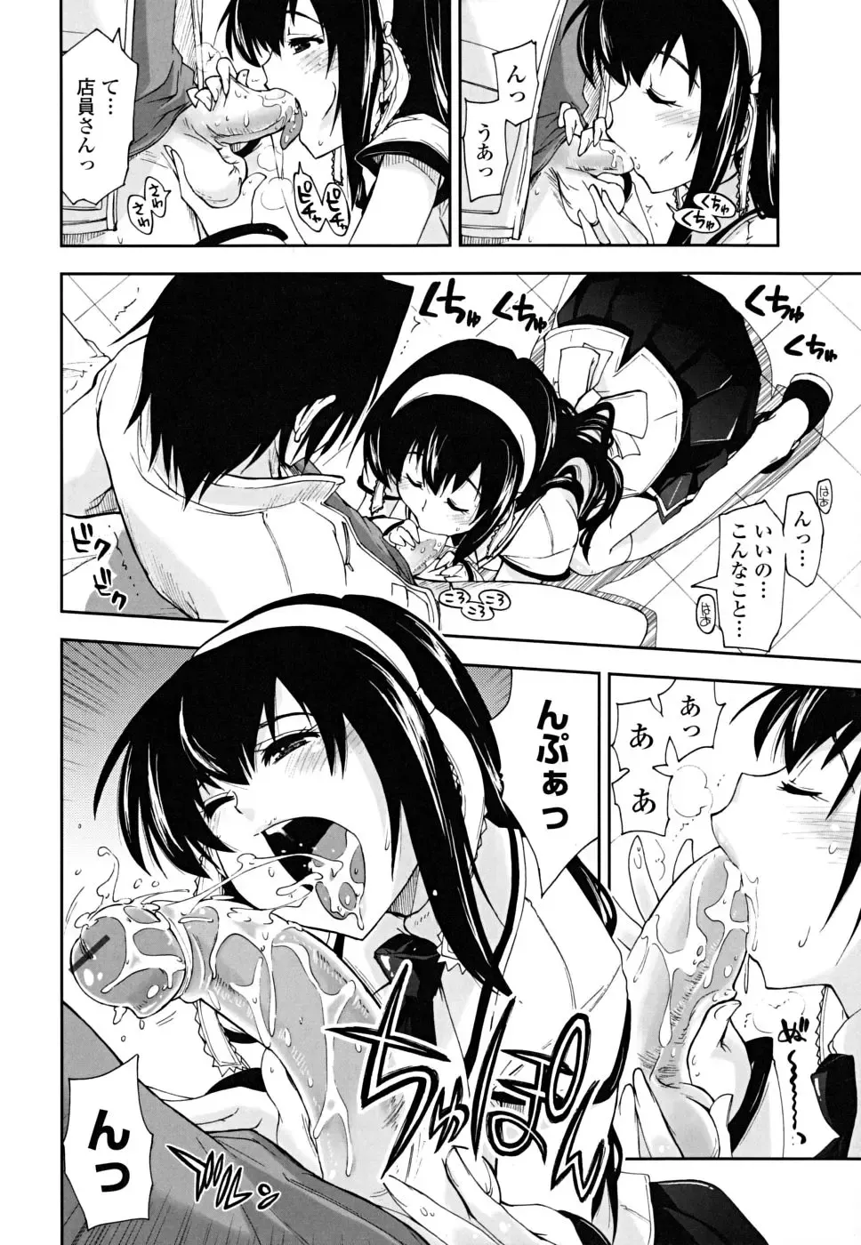 [Kamino Ryu-ya] Chomechome Mamire - XXXX Covering Fhentai - Page 12