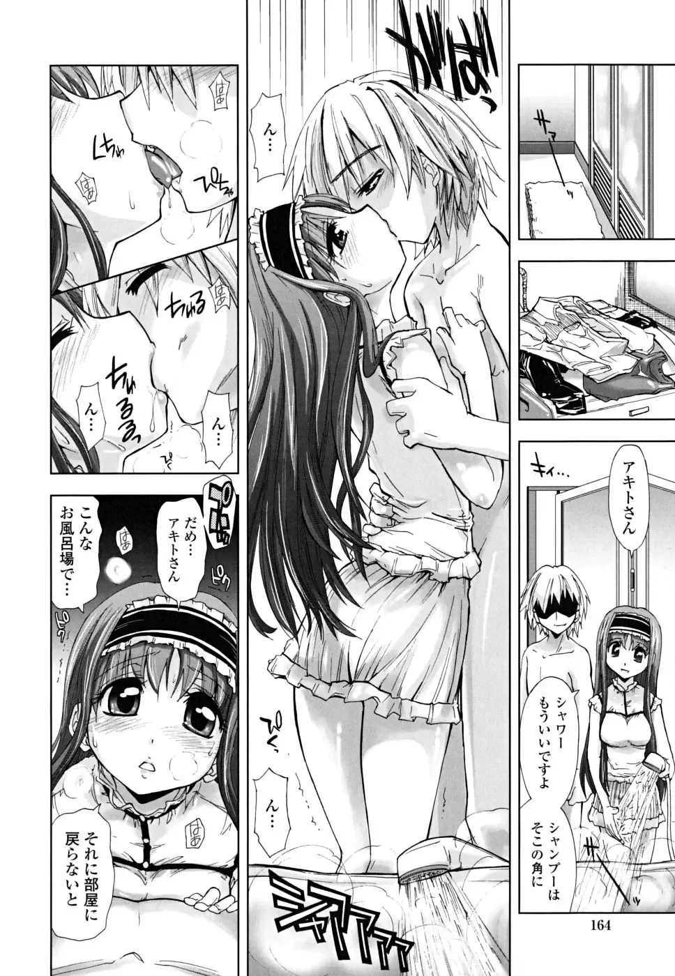 [Kamino Ryu-ya] Chomechome Mamire - XXXX Covering Fhentai - Page 164