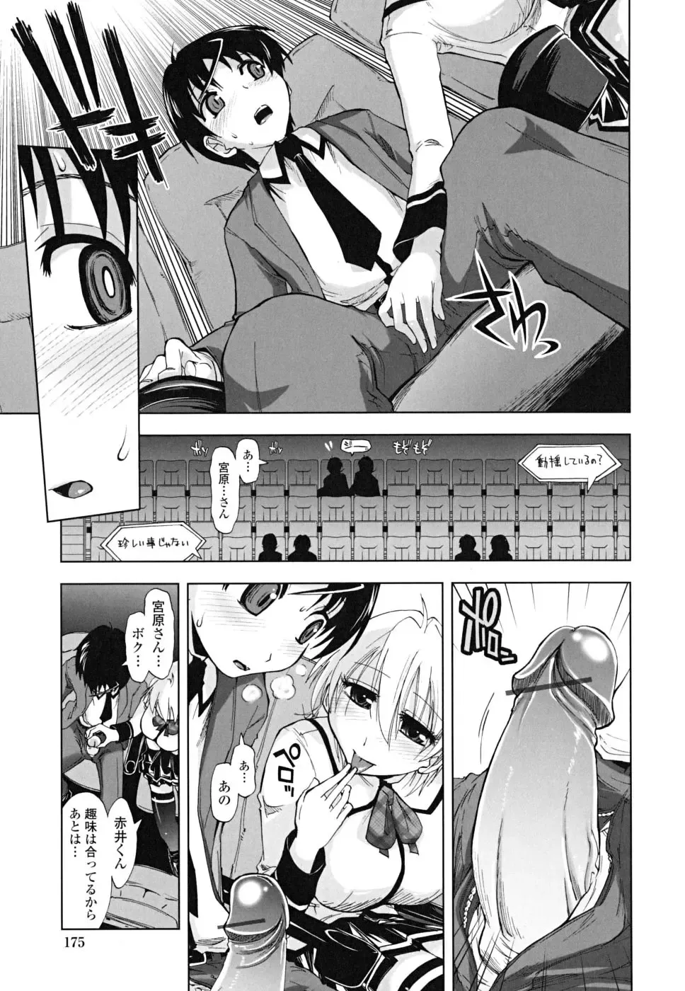 [Kamino Ryu-ya] Chomechome Mamire - XXXX Covering Fhentai - Page 175